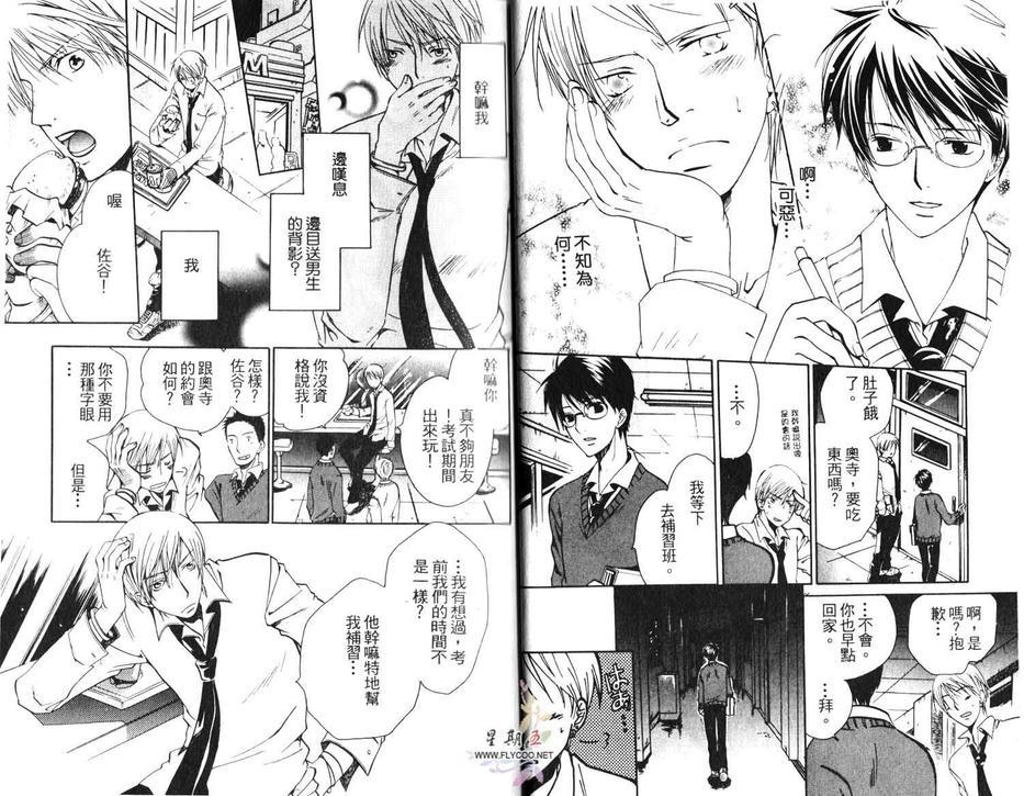 令人火大的家伙[耽美]韩漫全集-第1卷无删减无遮挡章节图片 