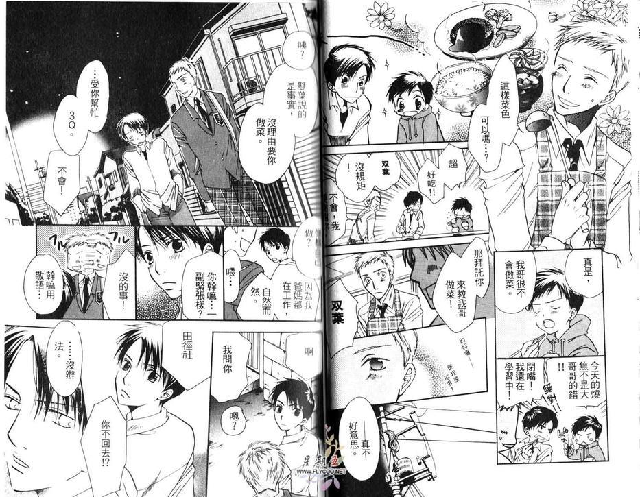 令人火大的家伙[耽美]韩漫全集-第1卷无删减无遮挡章节图片 