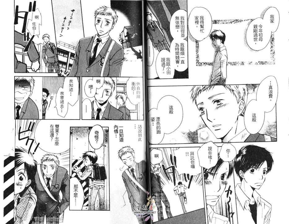 令人火大的家伙[耽美]韩漫全集-第1卷无删减无遮挡章节图片 