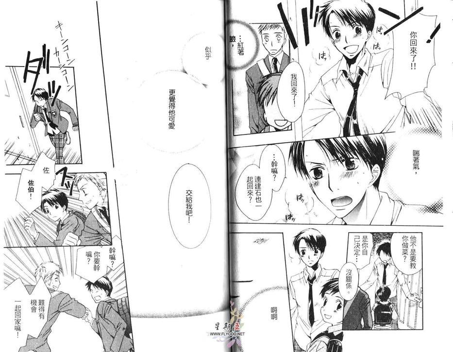 令人火大的家伙[耽美]韩漫全集-第1卷无删减无遮挡章节图片 