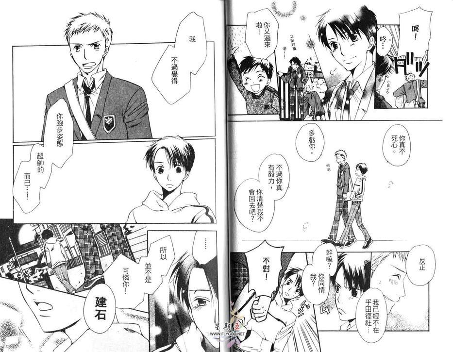 令人火大的家伙[耽美]韩漫全集-第1卷无删减无遮挡章节图片 