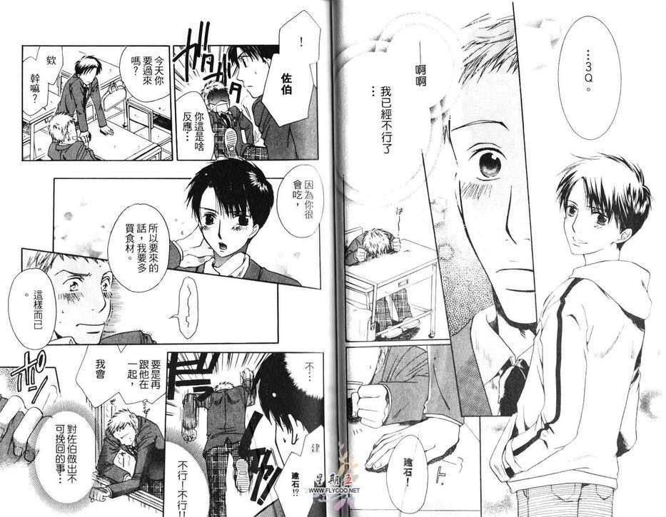 令人火大的家伙[耽美]韩漫全集-第1卷无删减无遮挡章节图片 