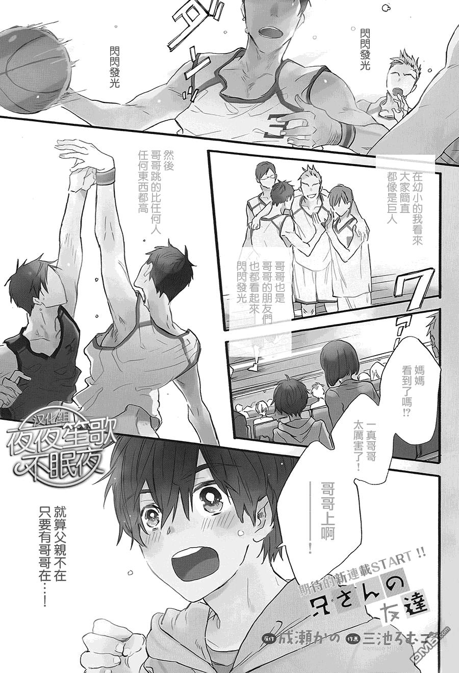 哥哥的朋友[耽美]韩漫全集-第1话无删减无遮挡章节图片 