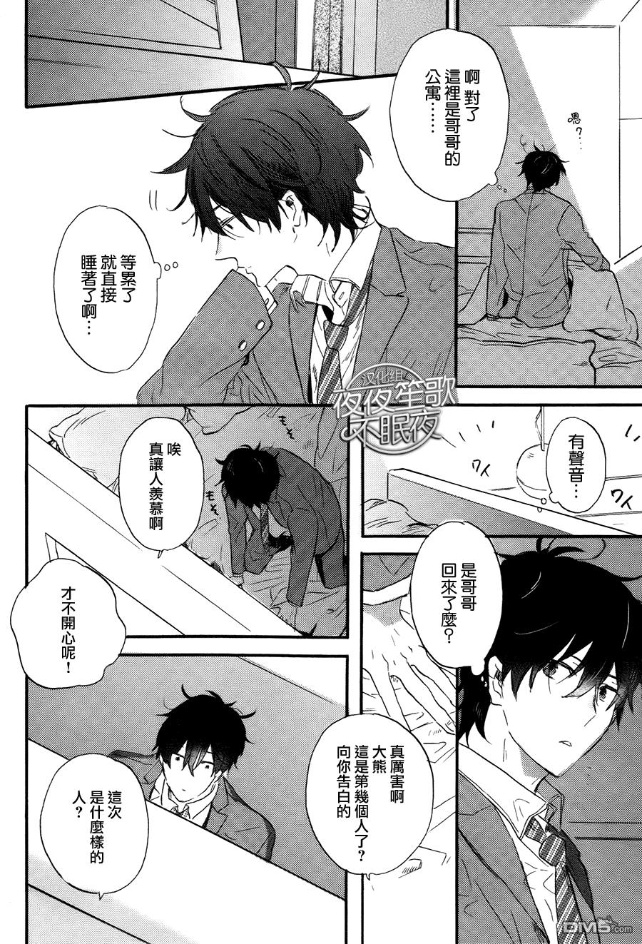 哥哥的朋友[耽美]韩漫全集-第1话无删减无遮挡章节图片 