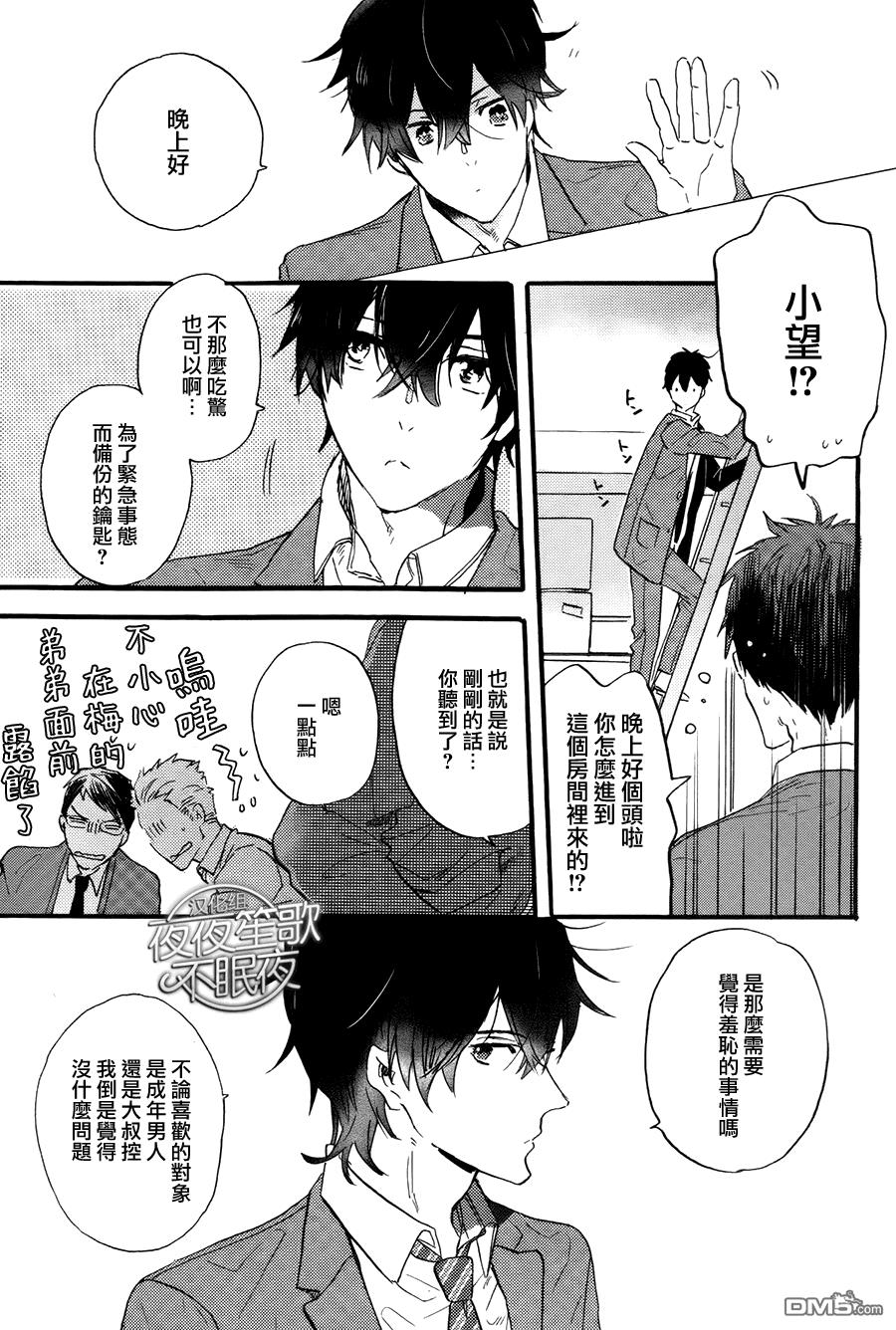 哥哥的朋友[耽美]韩漫全集-第1话无删减无遮挡章节图片 