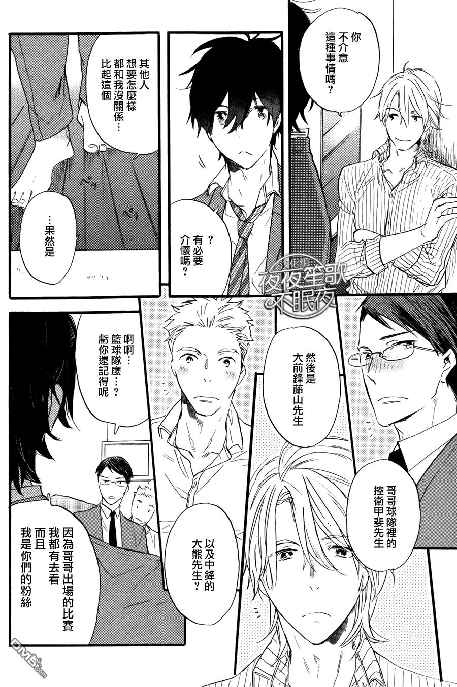 哥哥的朋友[耽美]韩漫全集-第1话无删减无遮挡章节图片 