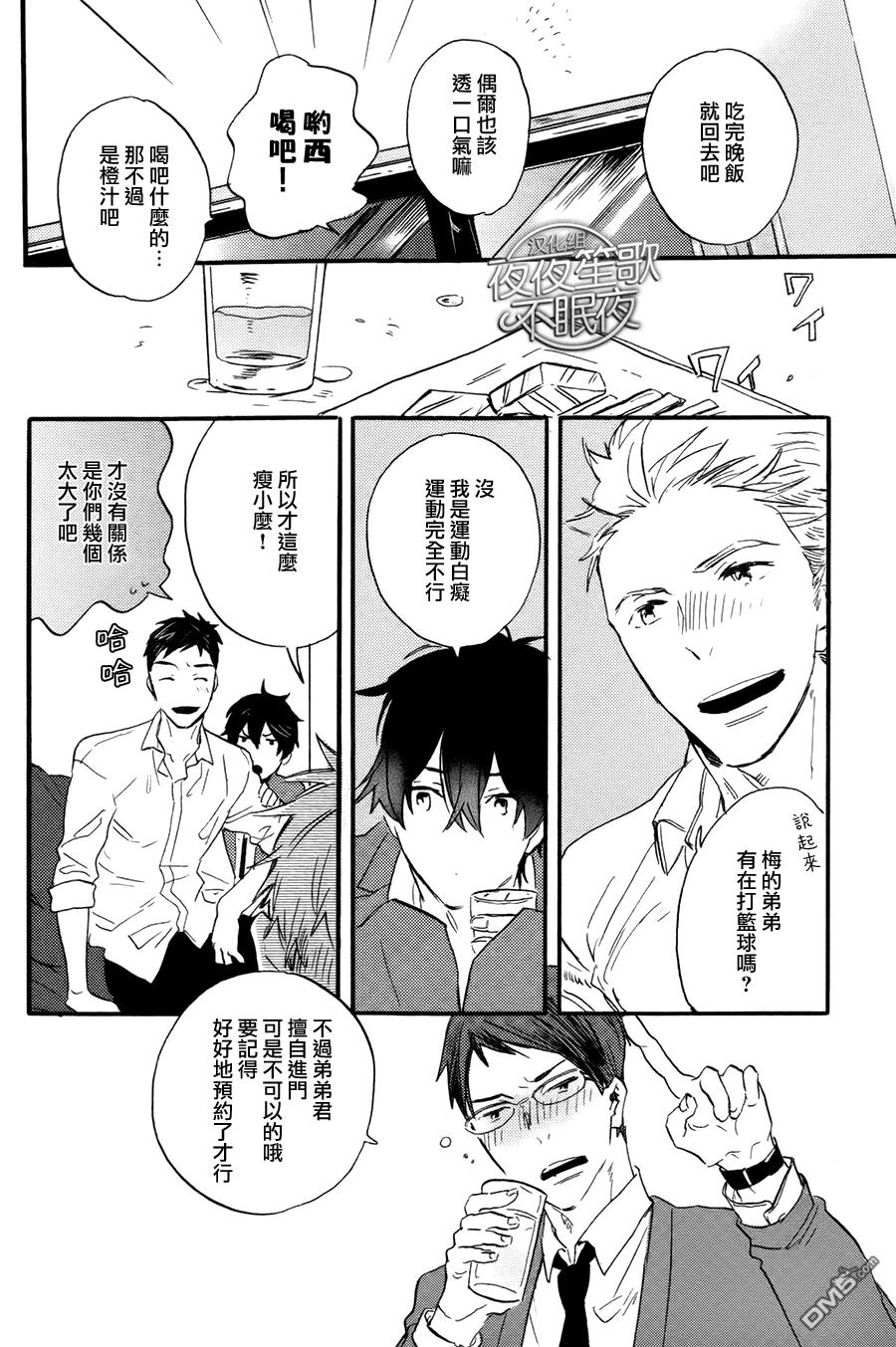 哥哥的朋友[耽美]韩漫全集-第1话无删减无遮挡章节图片 