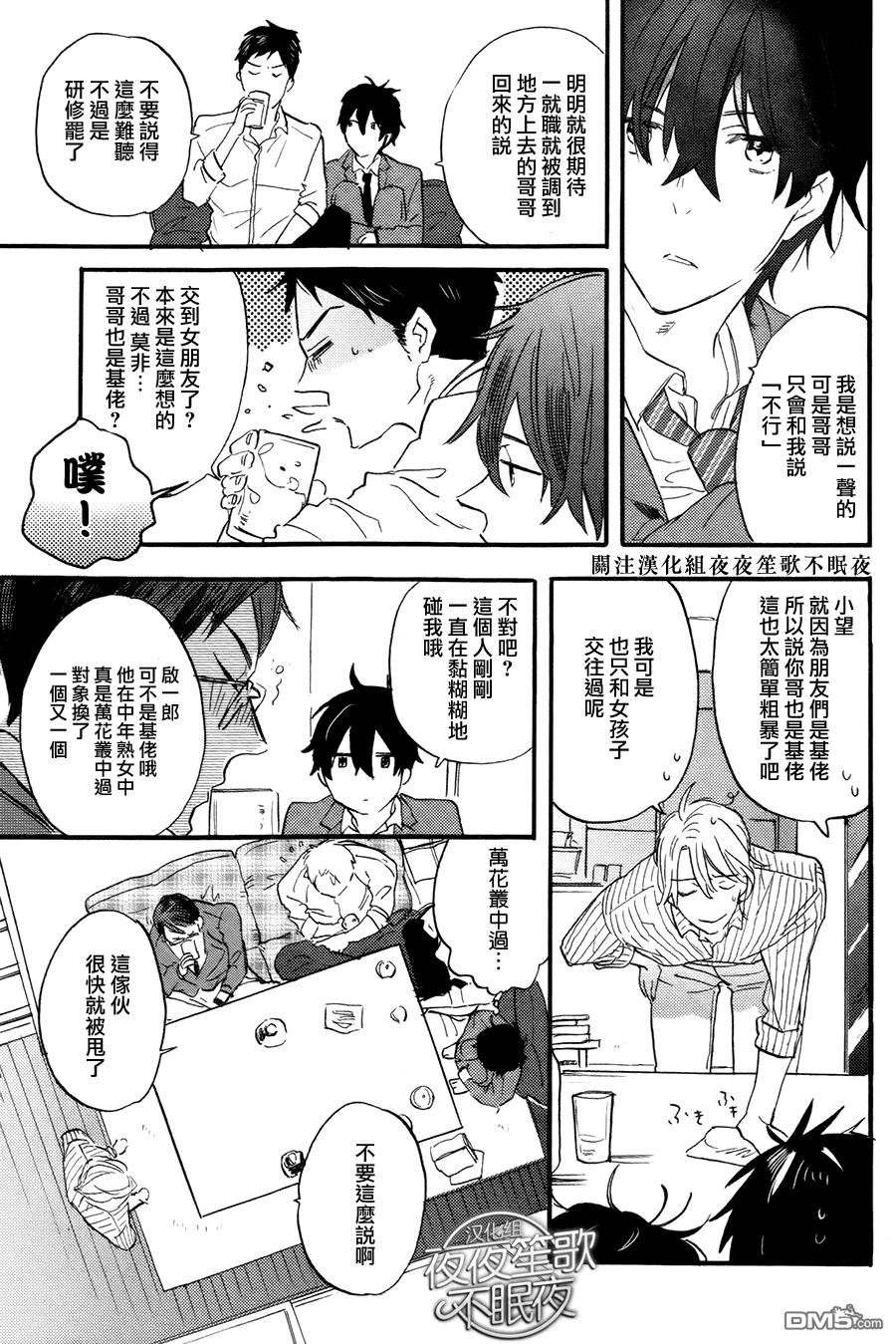 哥哥的朋友[耽美]韩漫全集-第1话无删减无遮挡章节图片 