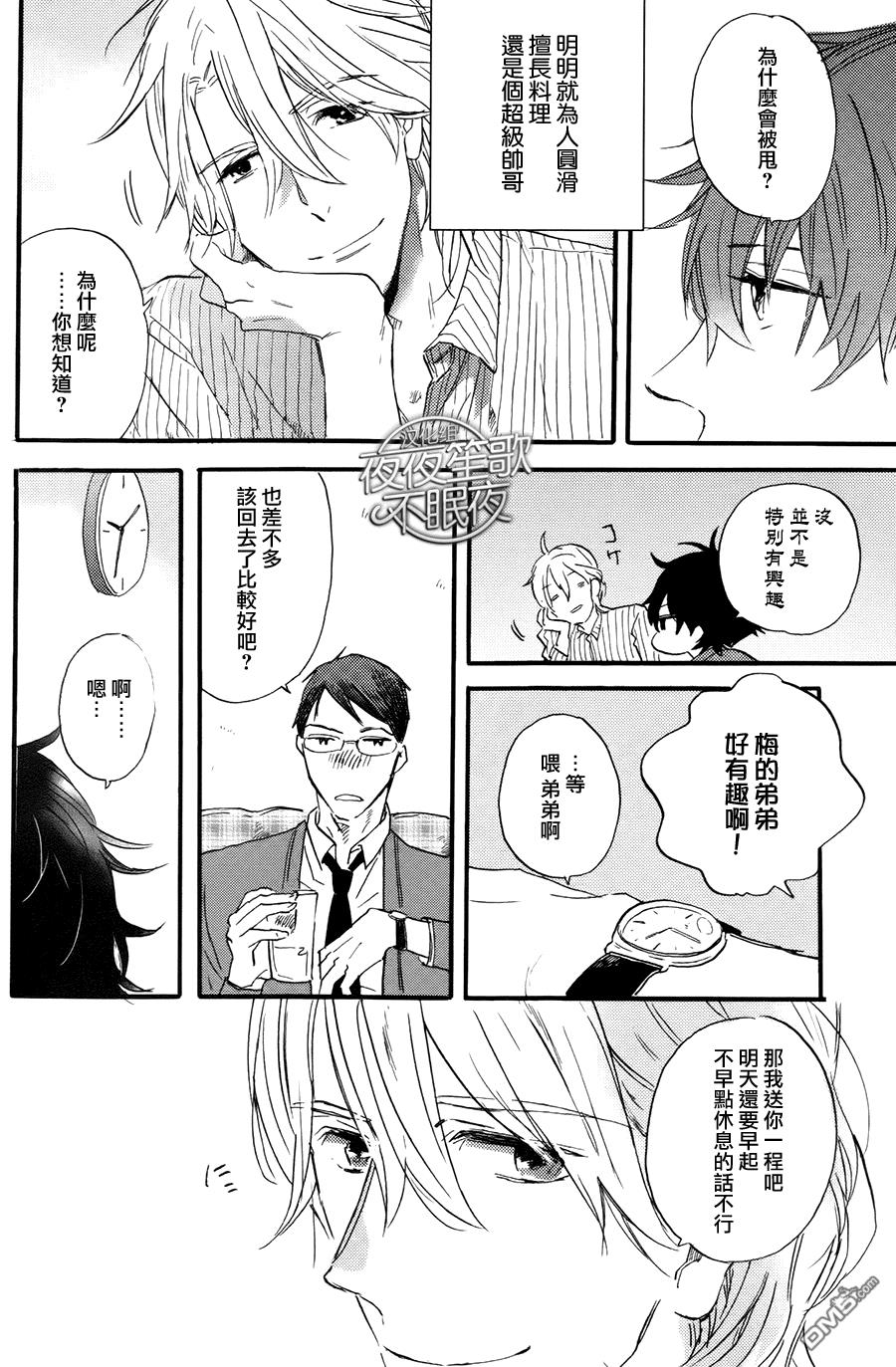哥哥的朋友[耽美]韩漫全集-第1话无删减无遮挡章节图片 