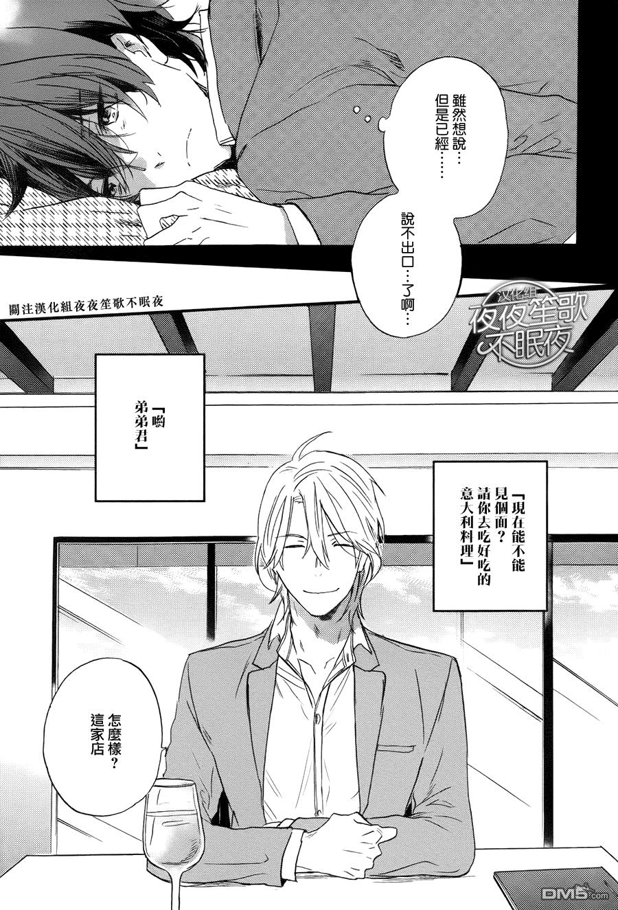 哥哥的朋友[耽美]韩漫全集-第1话无删减无遮挡章节图片 
