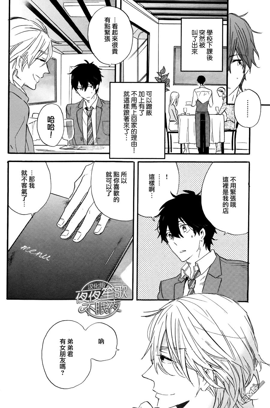 哥哥的朋友[耽美]韩漫全集-第1话无删减无遮挡章节图片 