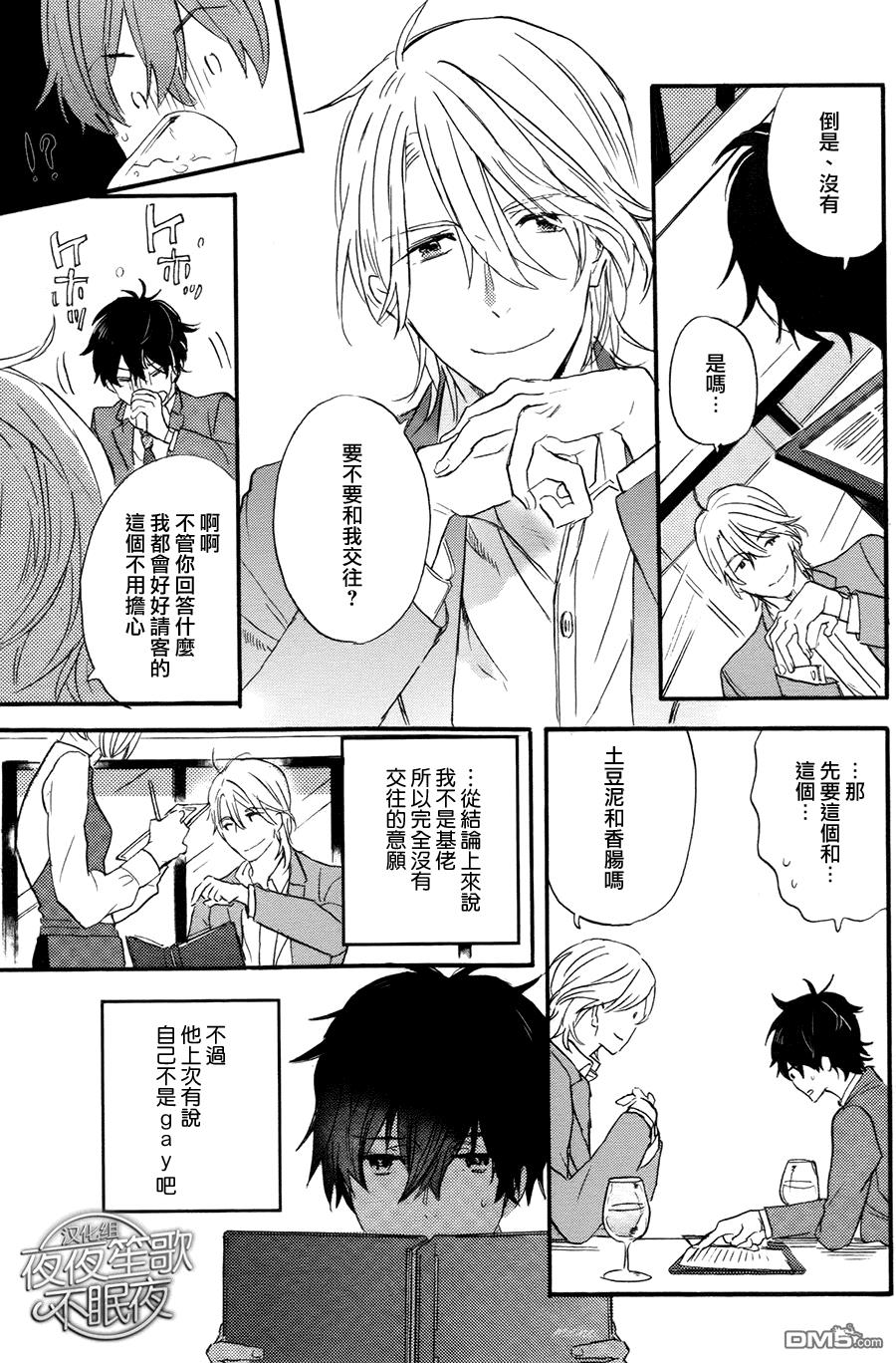 哥哥的朋友[耽美]韩漫全集-第1话无删减无遮挡章节图片 