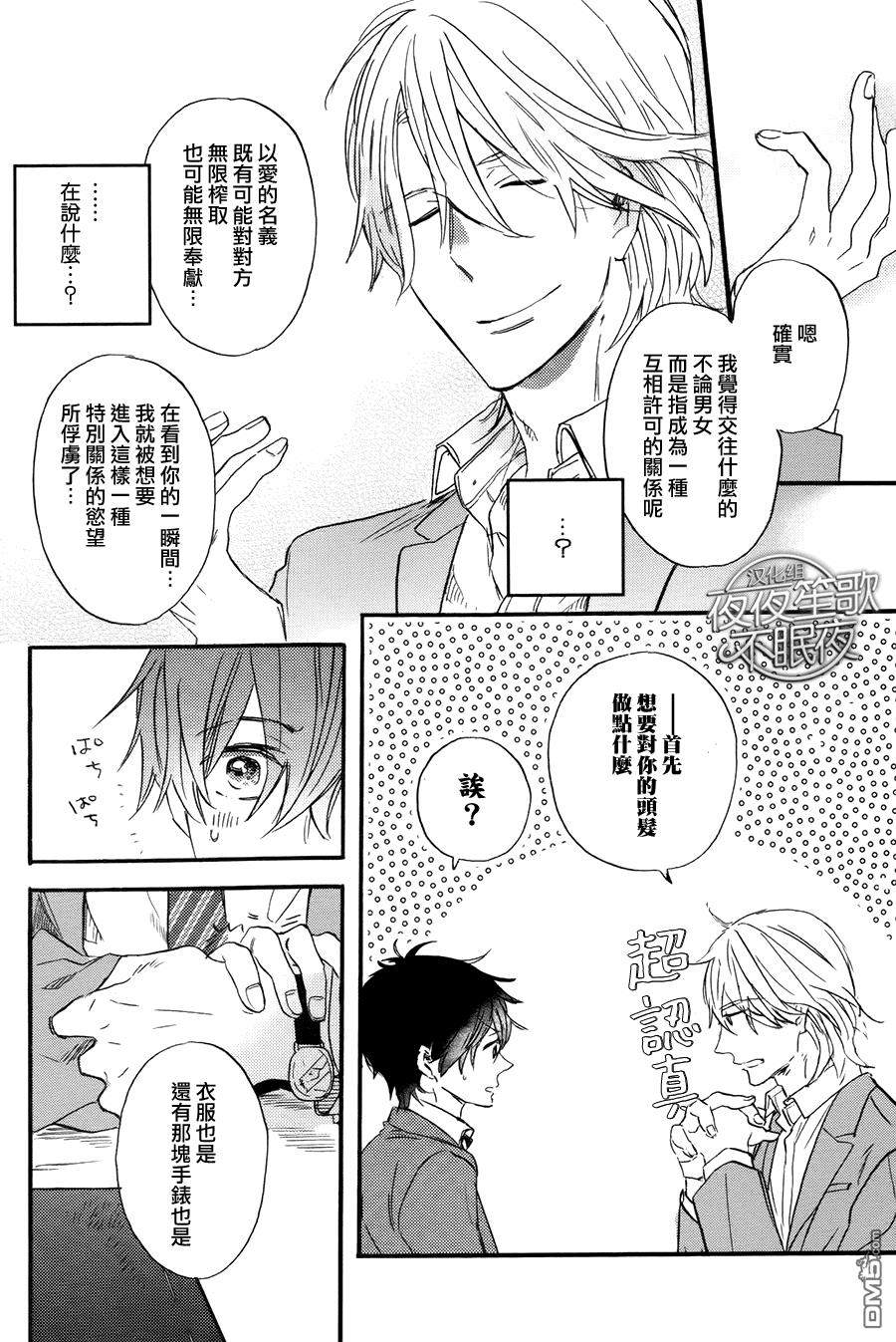 哥哥的朋友[耽美]韩漫全集-第1话无删减无遮挡章节图片 