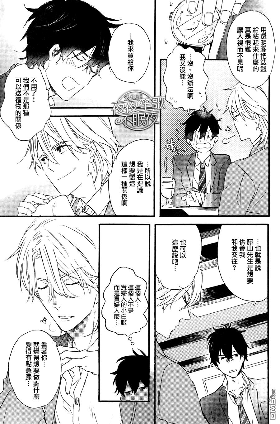 哥哥的朋友[耽美]韩漫全集-第1话无删减无遮挡章节图片 