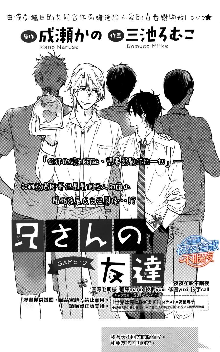哥哥的朋友[耽美]韩漫全集-第2话无删减无遮挡章节图片 