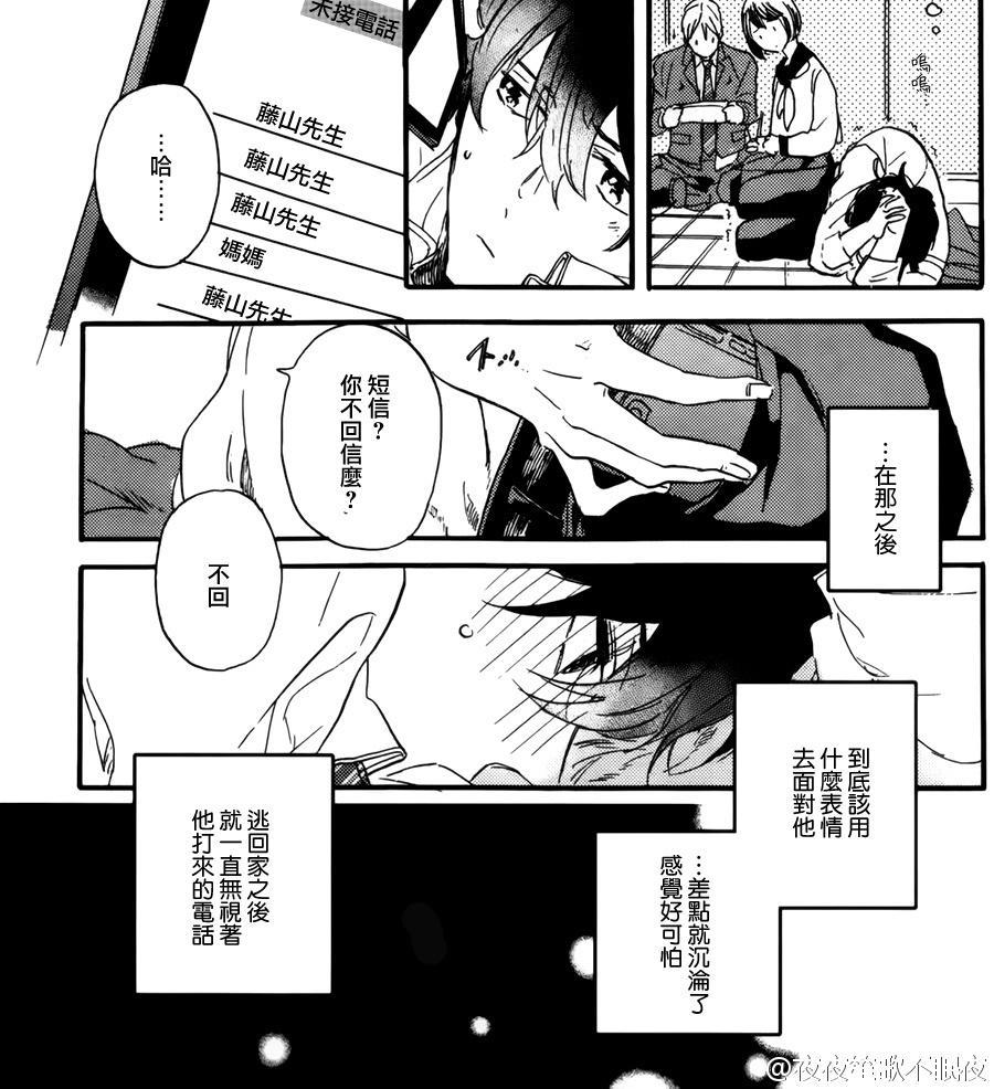哥哥的朋友[耽美]韩漫全集-第2话无删减无遮挡章节图片 