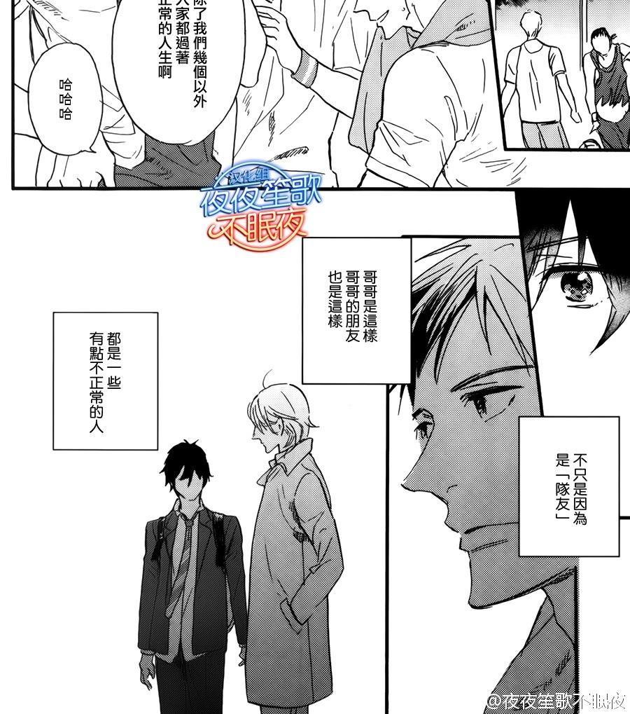 哥哥的朋友[耽美]韩漫全集-第2话无删减无遮挡章节图片 