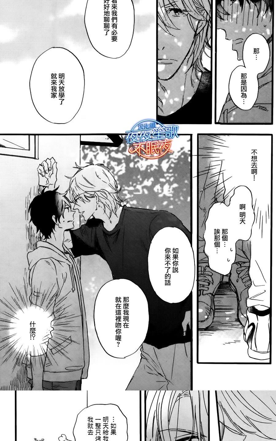 哥哥的朋友[耽美]韩漫全集-第2话无删减无遮挡章节图片 