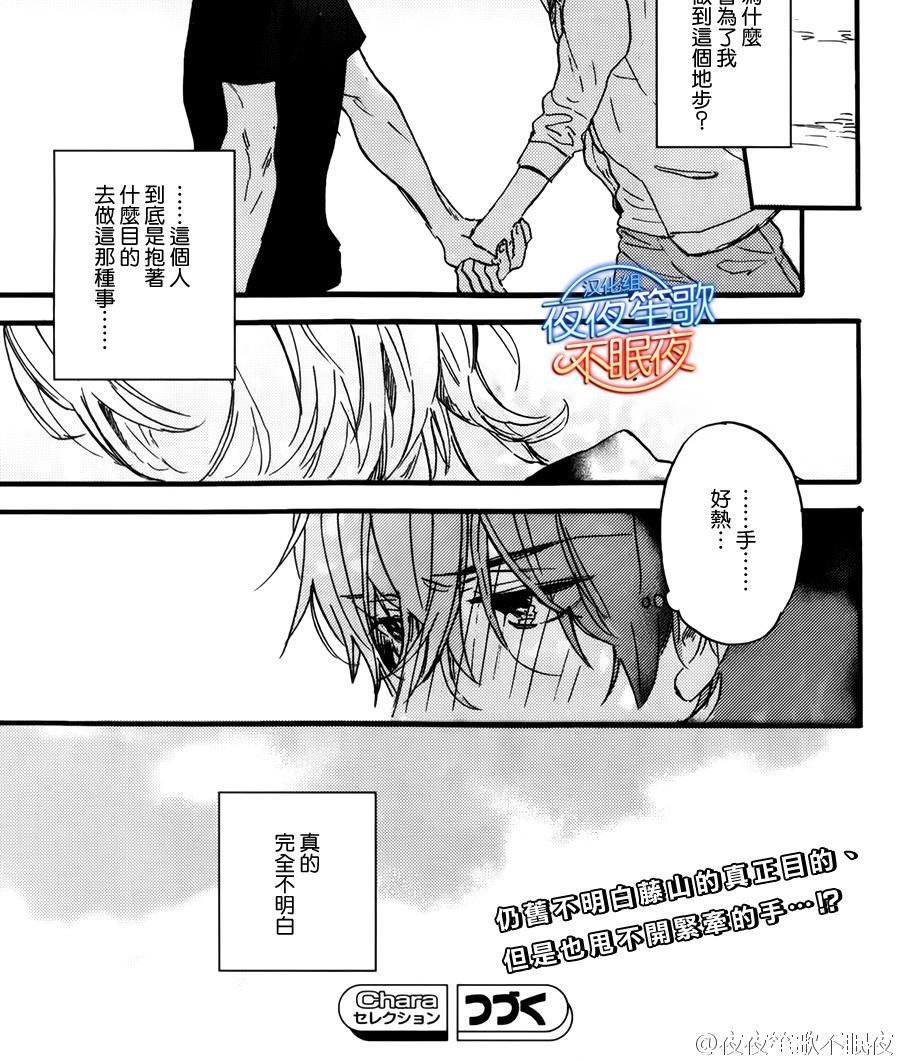 哥哥的朋友[耽美]韩漫全集-第2话无删减无遮挡章节图片 
