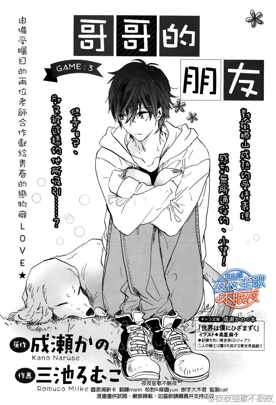 哥哥的朋友[耽美]韩漫全集-第3话无删减无遮挡章节图片 