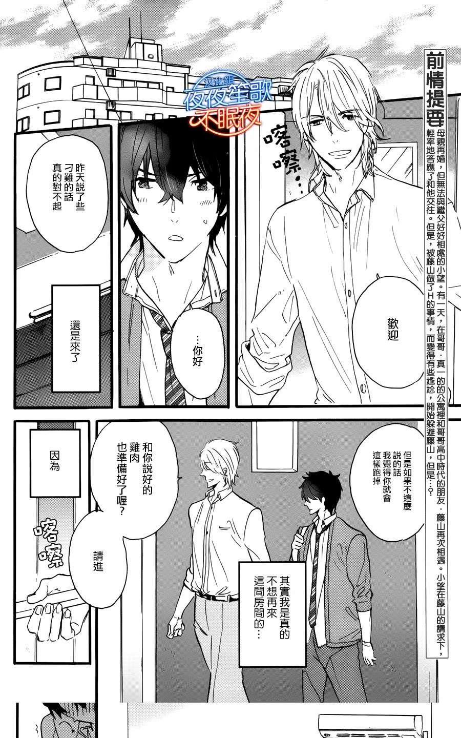 哥哥的朋友[耽美]韩漫全集-第3话无删减无遮挡章节图片 