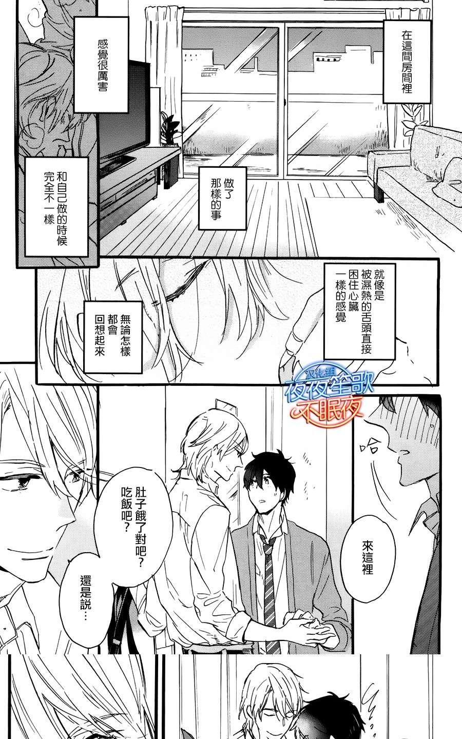 哥哥的朋友[耽美]韩漫全集-第3话无删减无遮挡章节图片 