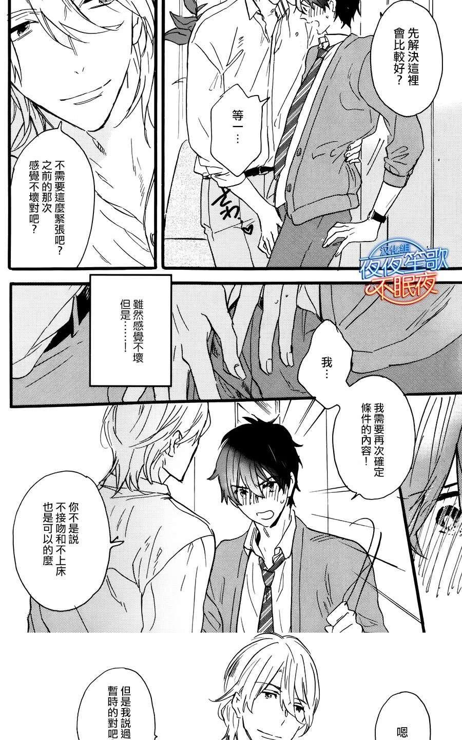 哥哥的朋友[耽美]韩漫全集-第3话无删减无遮挡章节图片 