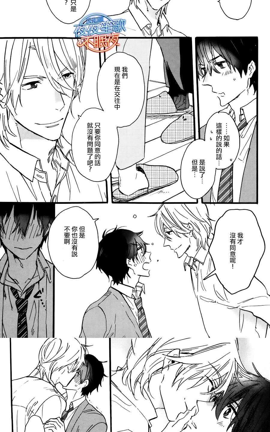 哥哥的朋友[耽美]韩漫全集-第3话无删减无遮挡章节图片 