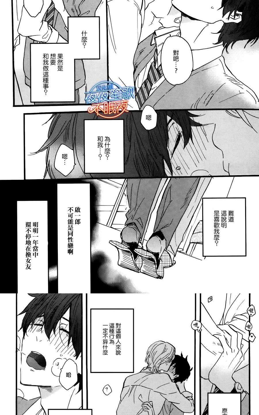 哥哥的朋友[耽美]韩漫全集-第3话无删减无遮挡章节图片 