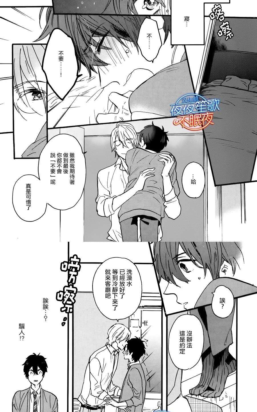 哥哥的朋友[耽美]韩漫全集-第3话无删减无遮挡章节图片 