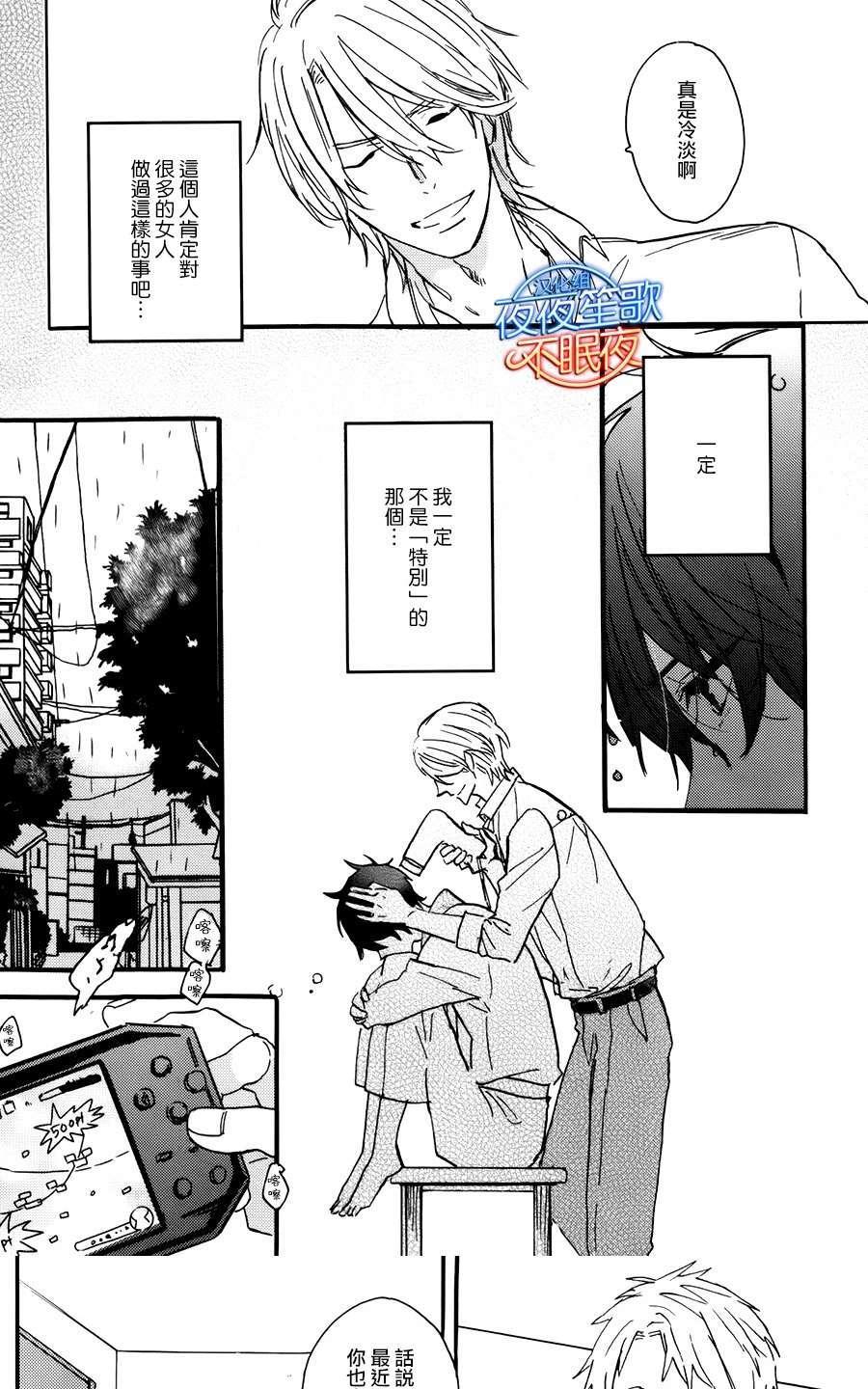 哥哥的朋友[耽美]韩漫全集-第3话无删减无遮挡章节图片 