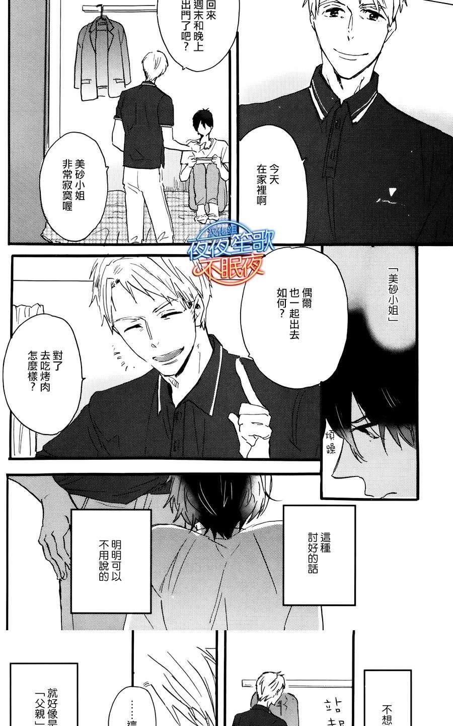 哥哥的朋友[耽美]韩漫全集-第3话无删减无遮挡章节图片 