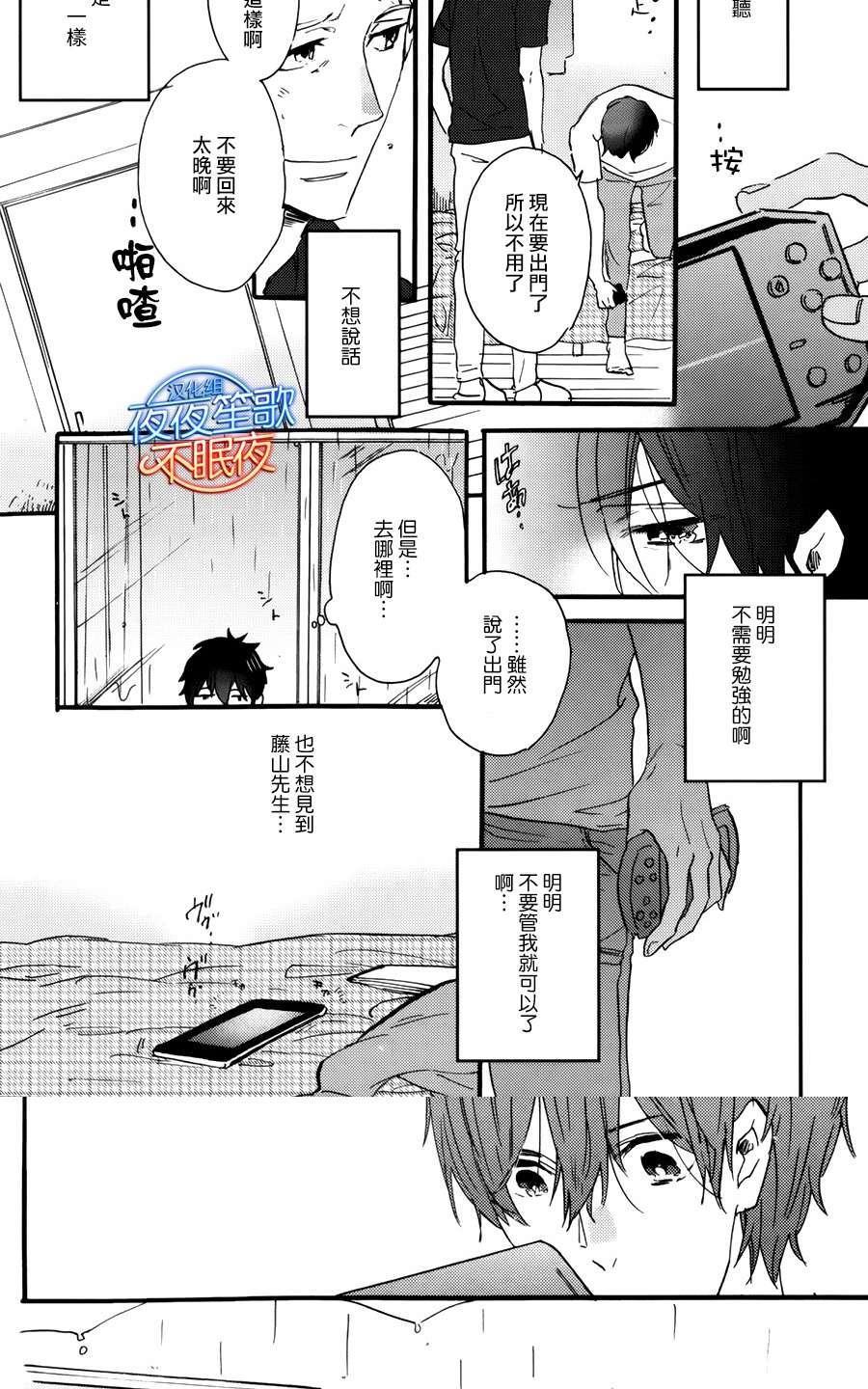 哥哥的朋友[耽美]韩漫全集-第3话无删减无遮挡章节图片 
