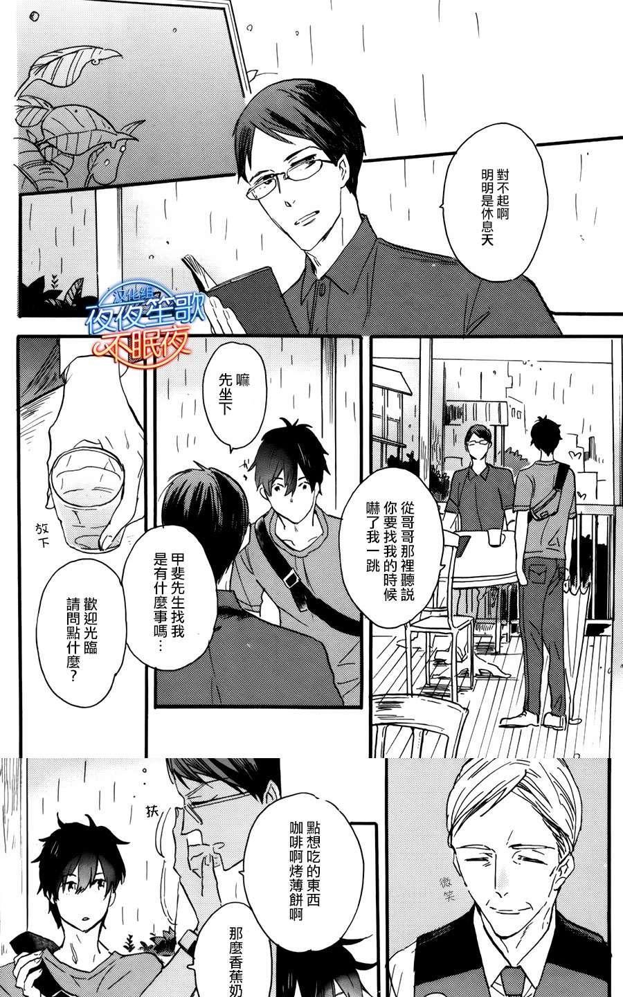 哥哥的朋友[耽美]韩漫全集-第3话无删减无遮挡章节图片 
