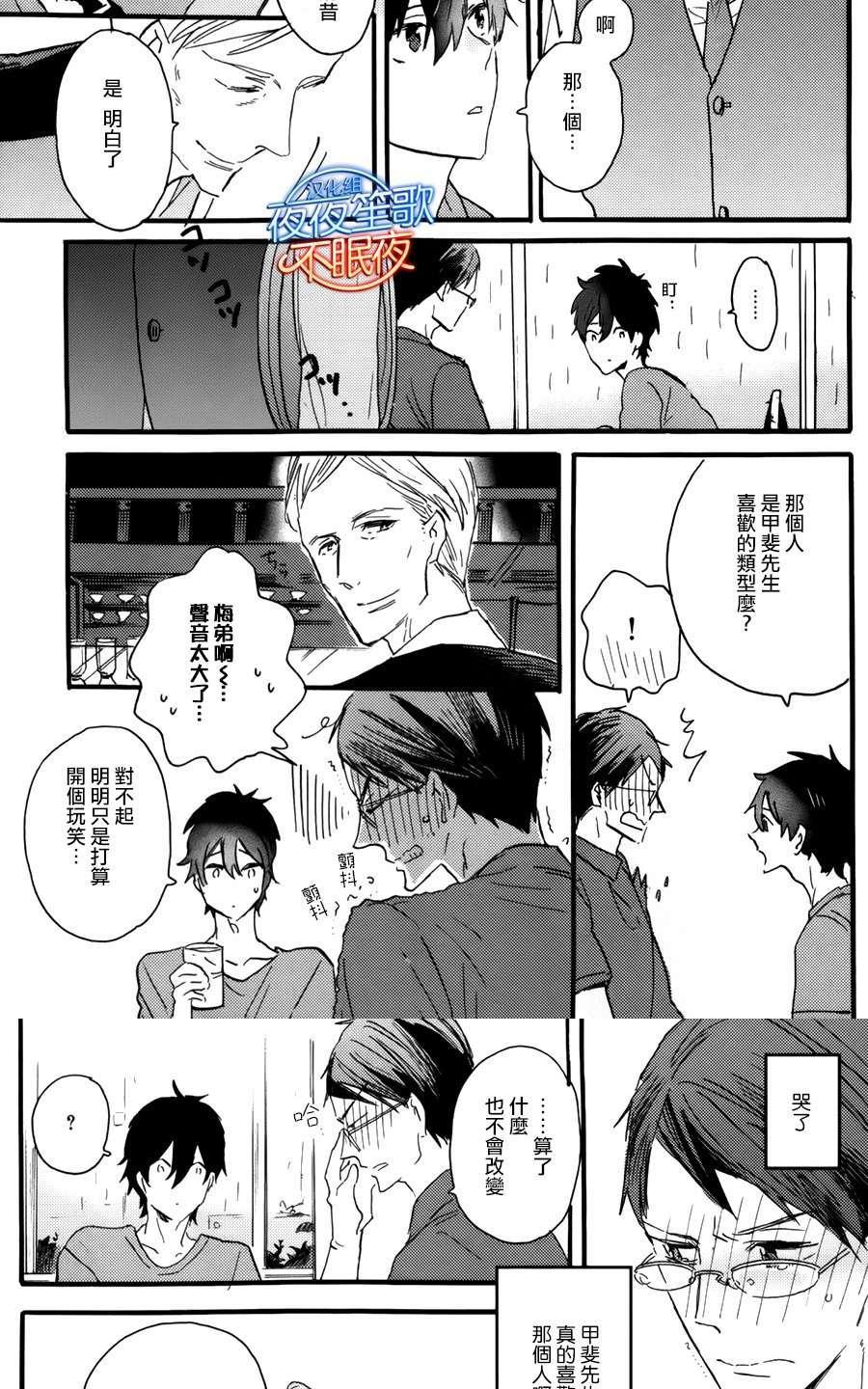 哥哥的朋友[耽美]韩漫全集-第3话无删减无遮挡章节图片 