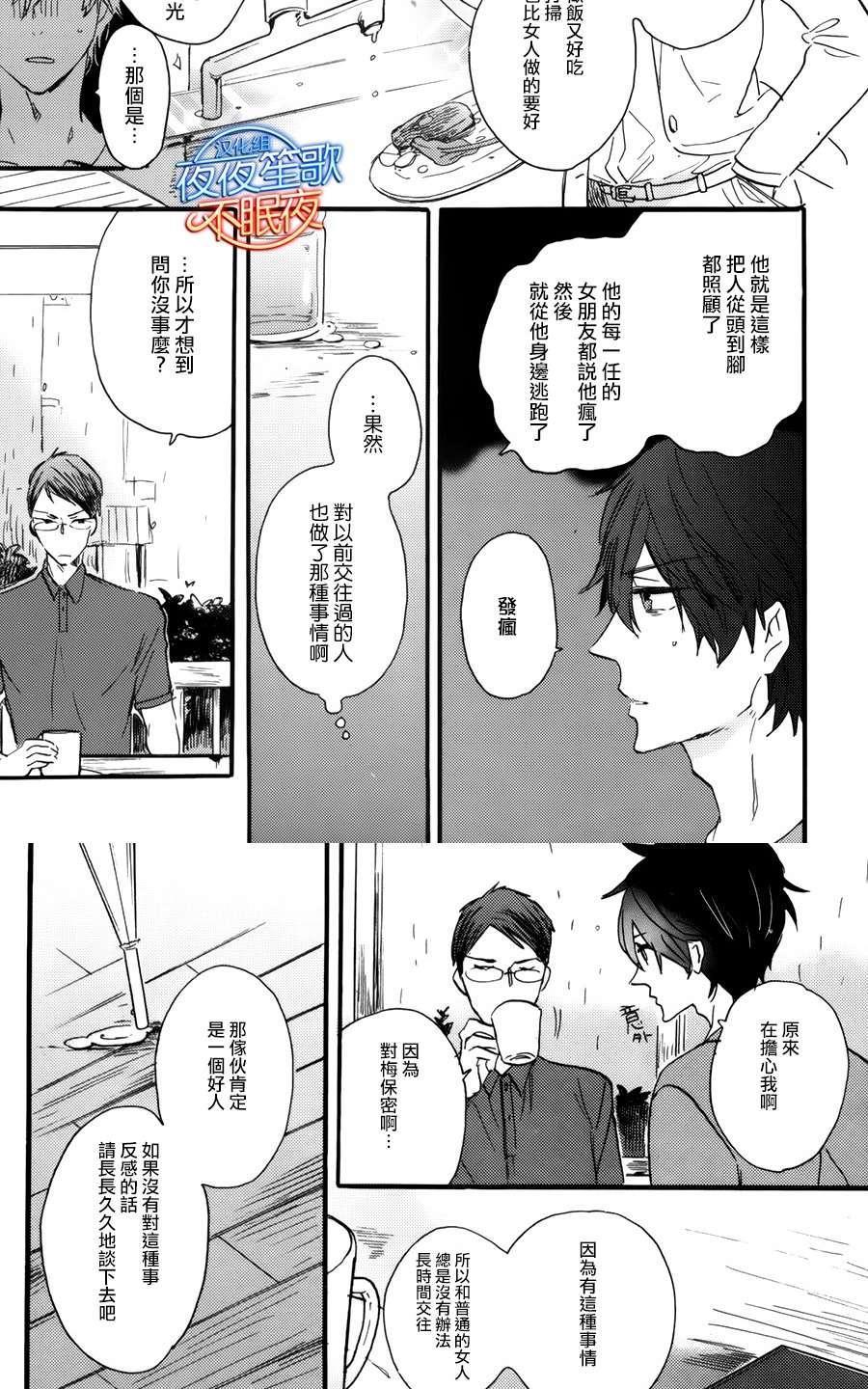 哥哥的朋友[耽美]韩漫全集-第3话无删减无遮挡章节图片 