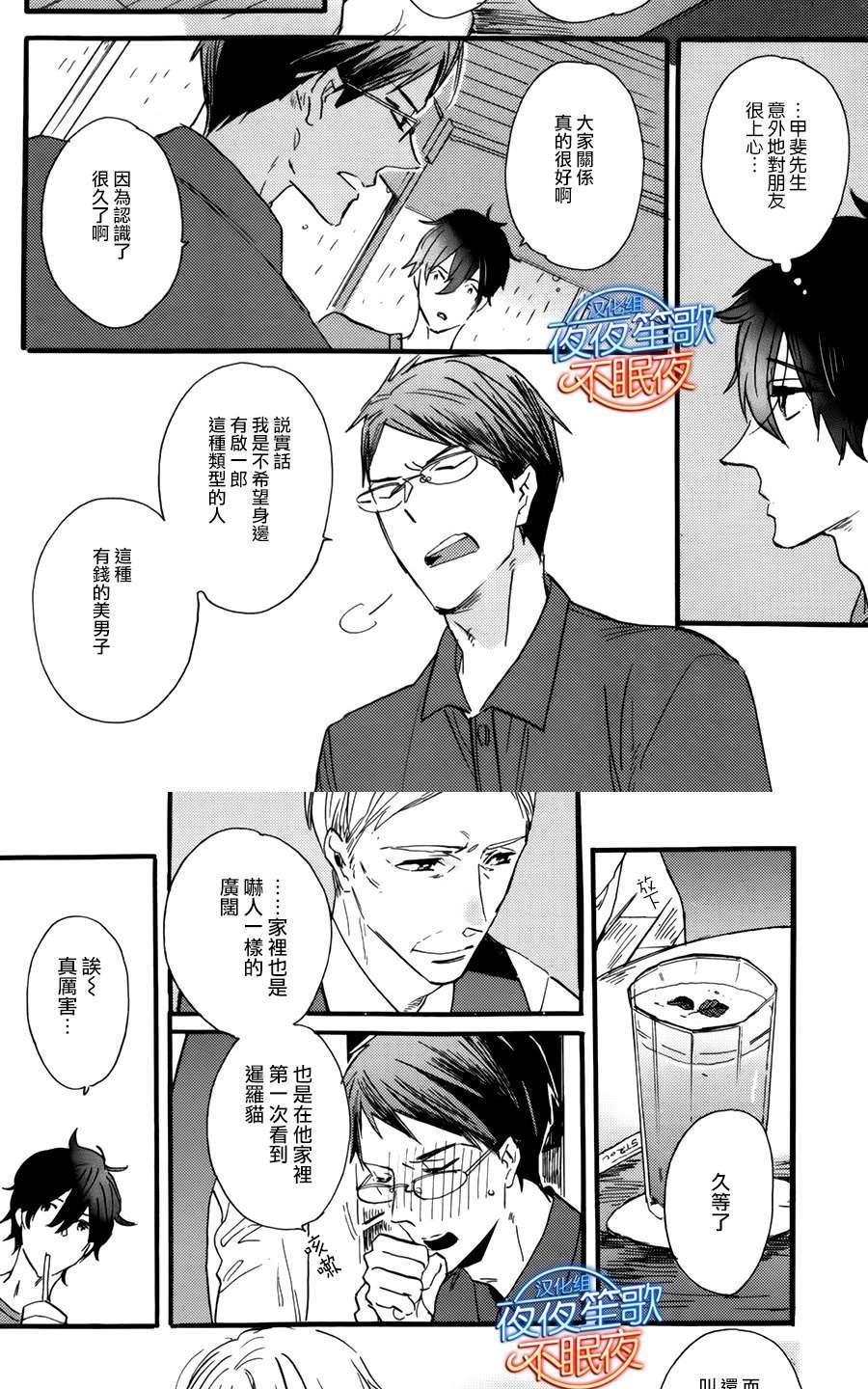 哥哥的朋友[耽美]韩漫全集-第3话无删减无遮挡章节图片 