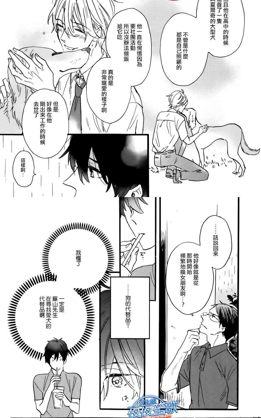 哥哥的朋友[耽美]韩漫全集-第3话无删减无遮挡章节图片 