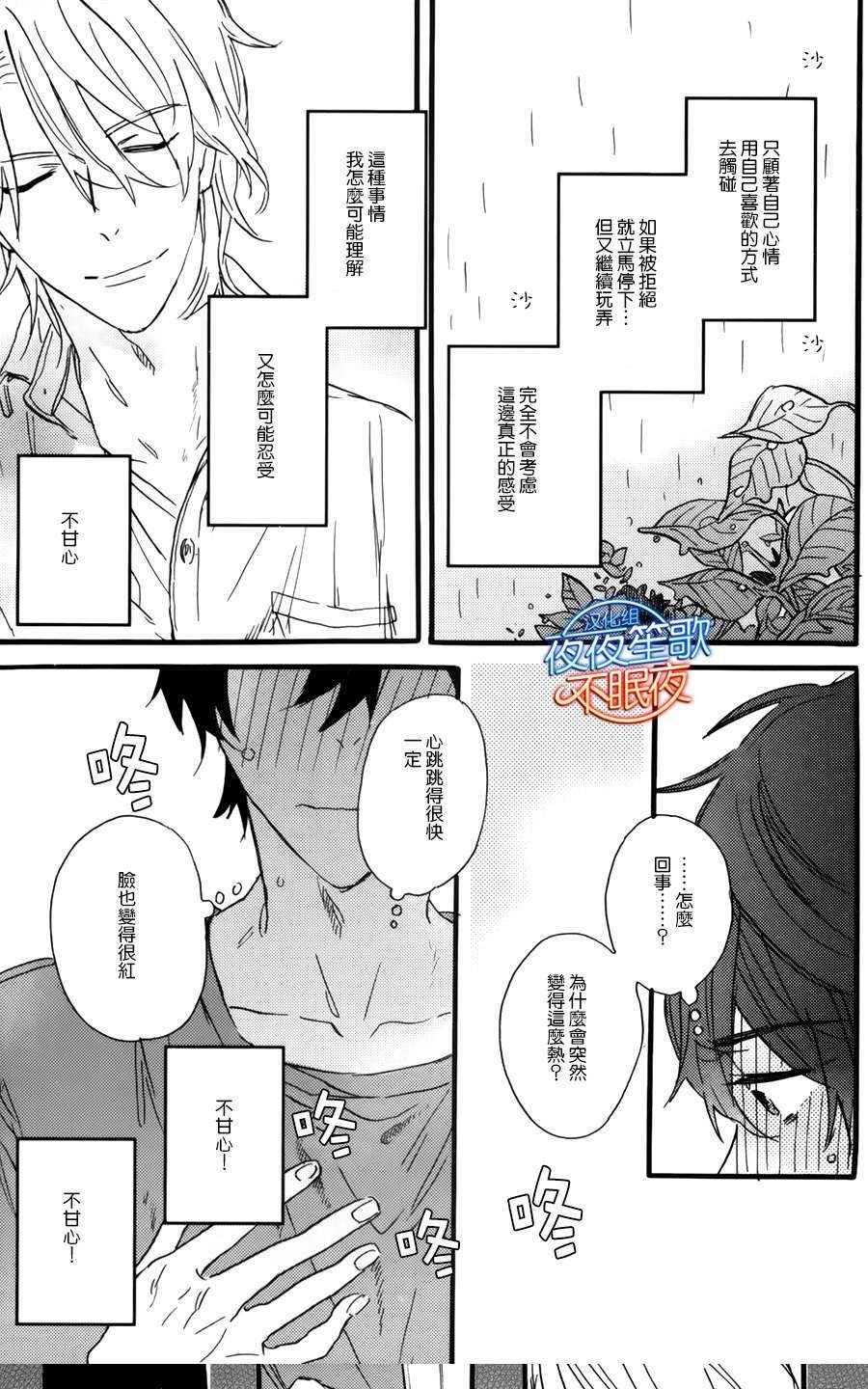 哥哥的朋友[耽美]韩漫全集-第3话无删减无遮挡章节图片 