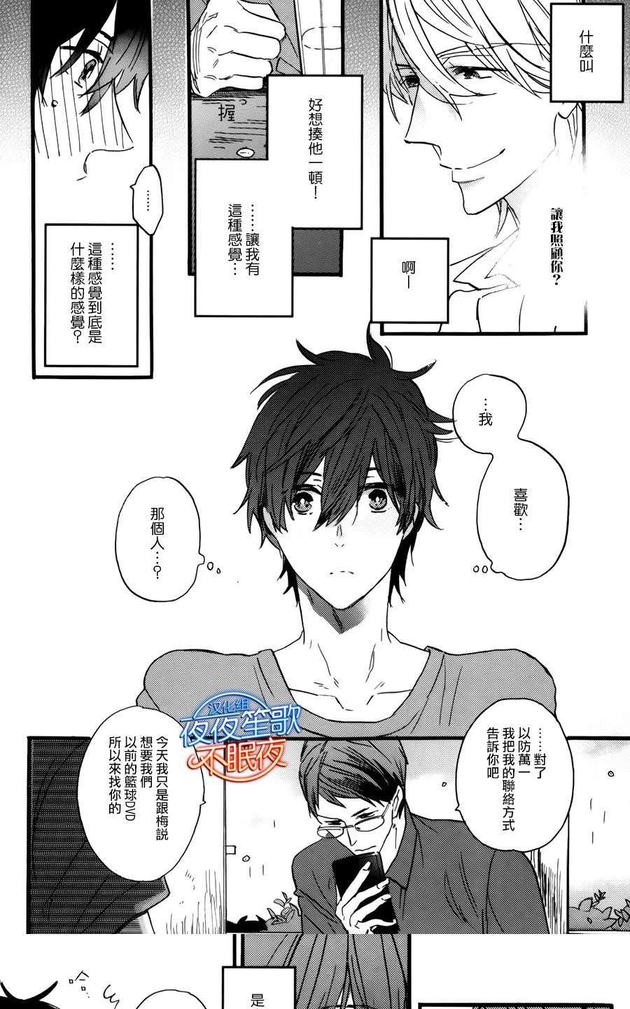 哥哥的朋友[耽美]韩漫全集-第3话无删减无遮挡章节图片 