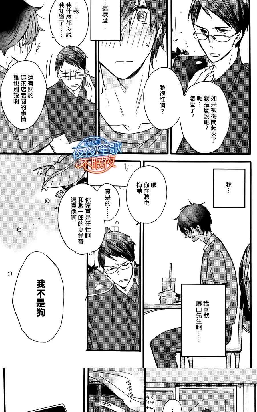 哥哥的朋友[耽美]韩漫全集-第3话无删减无遮挡章节图片 