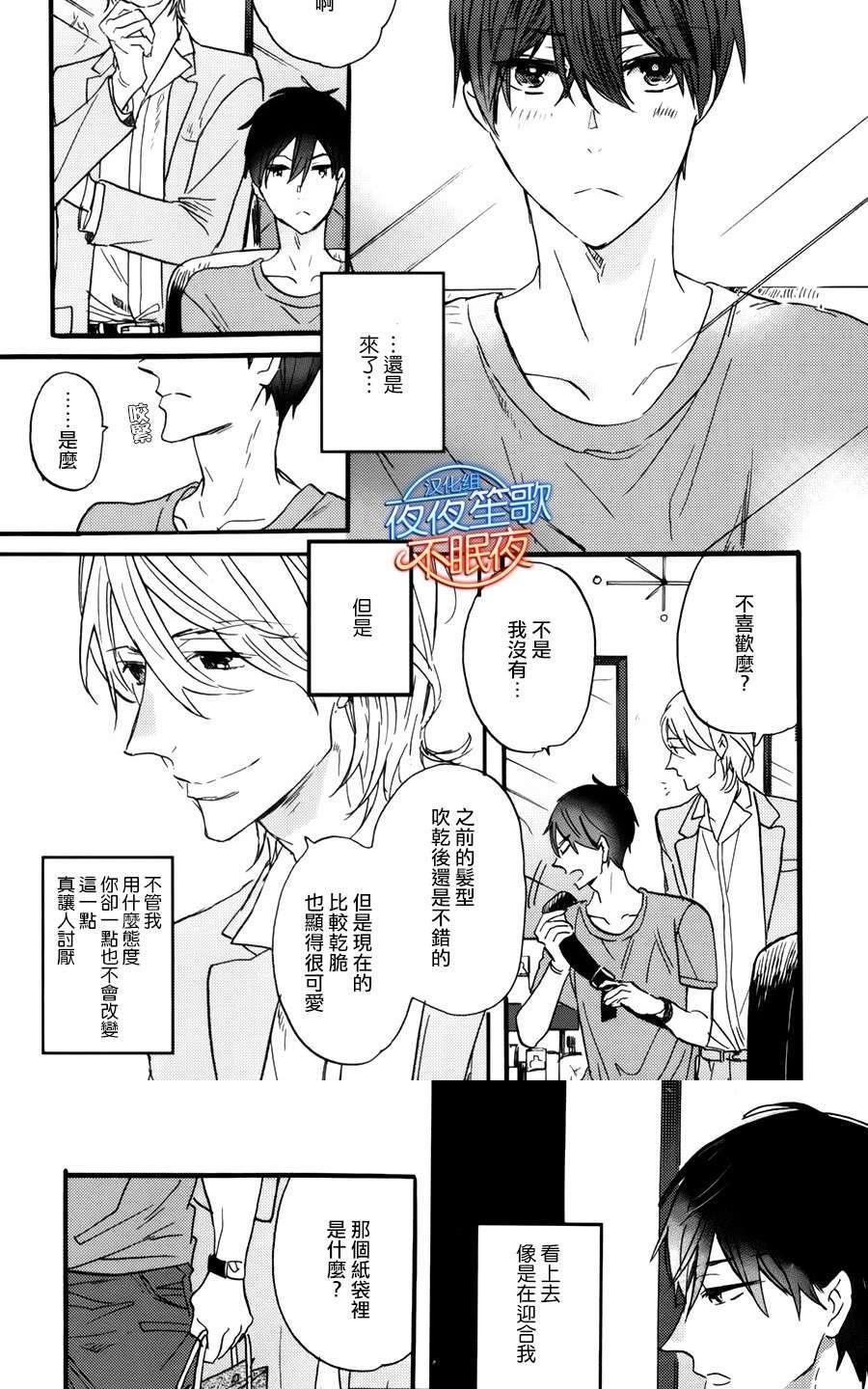 哥哥的朋友[耽美]韩漫全集-第3话无删减无遮挡章节图片 