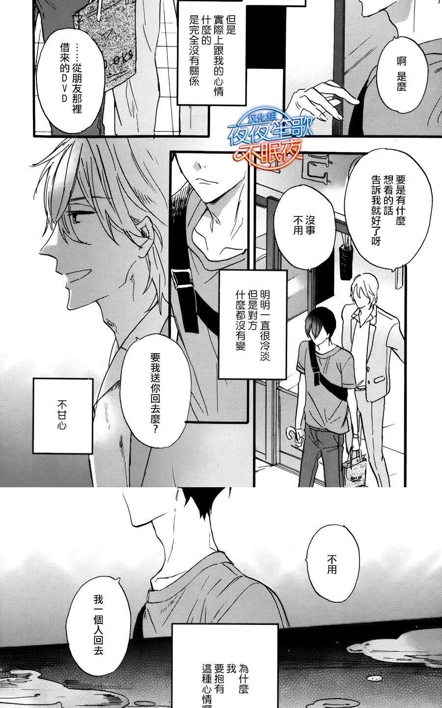哥哥的朋友[耽美]韩漫全集-第3话无删减无遮挡章节图片 