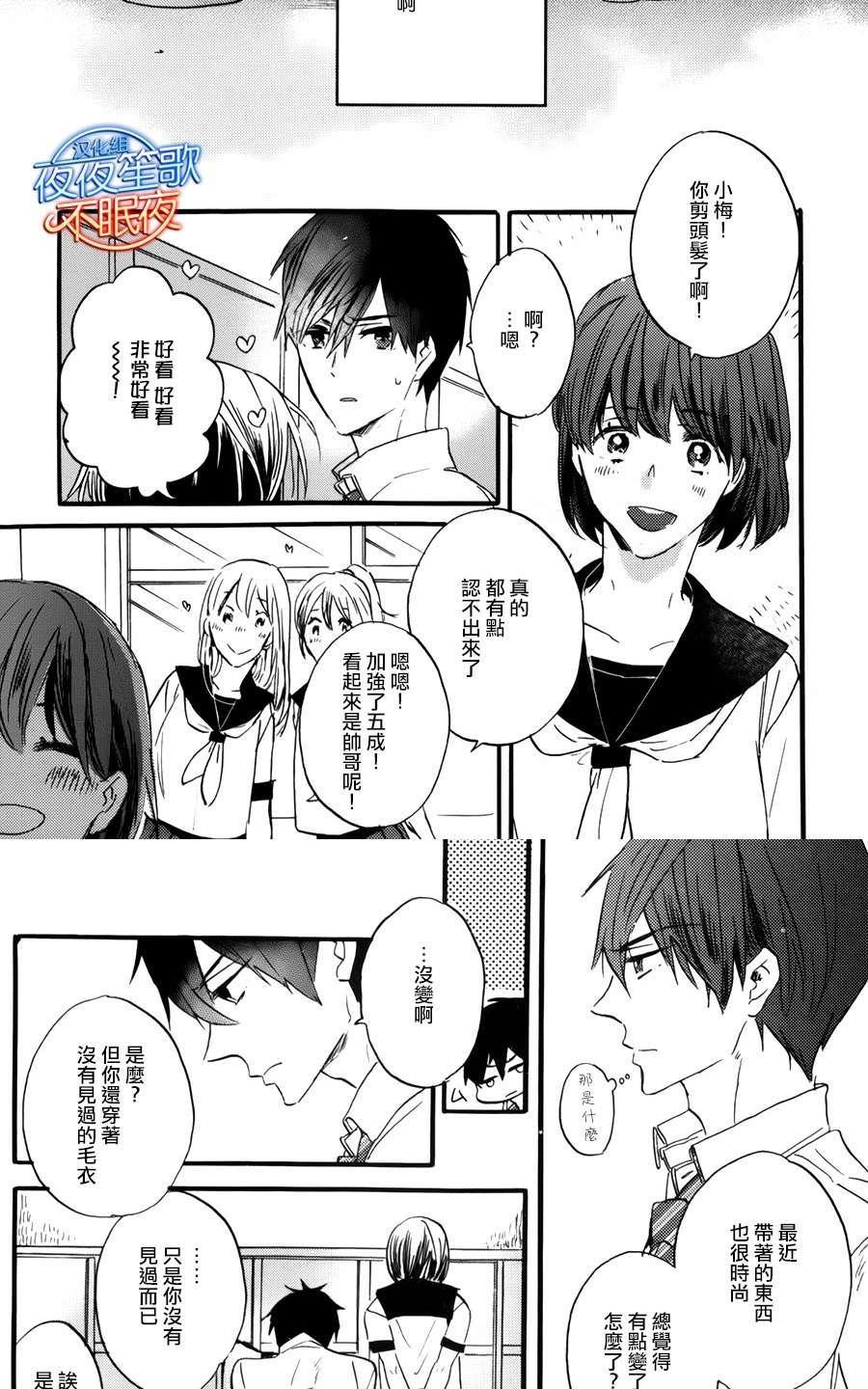 哥哥的朋友[耽美]韩漫全集-第3话无删减无遮挡章节图片 