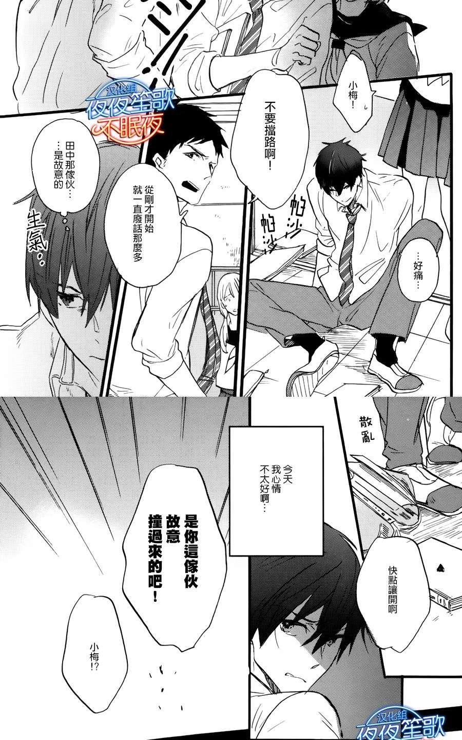 哥哥的朋友[耽美]韩漫全集-第3话无删减无遮挡章节图片 