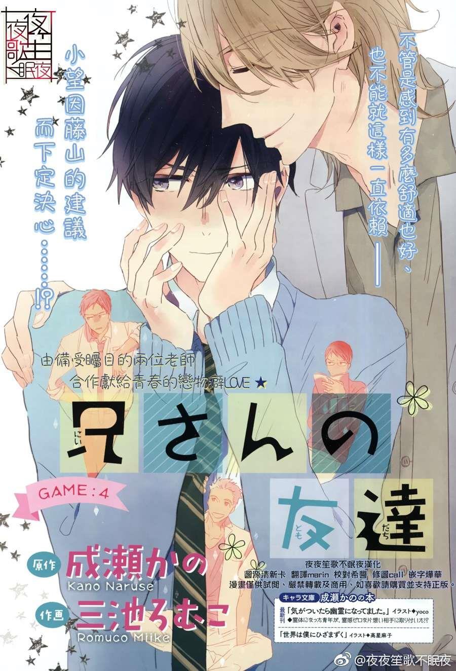 哥哥的朋友[耽美]韩漫全集-第4话无删减无遮挡章节图片 