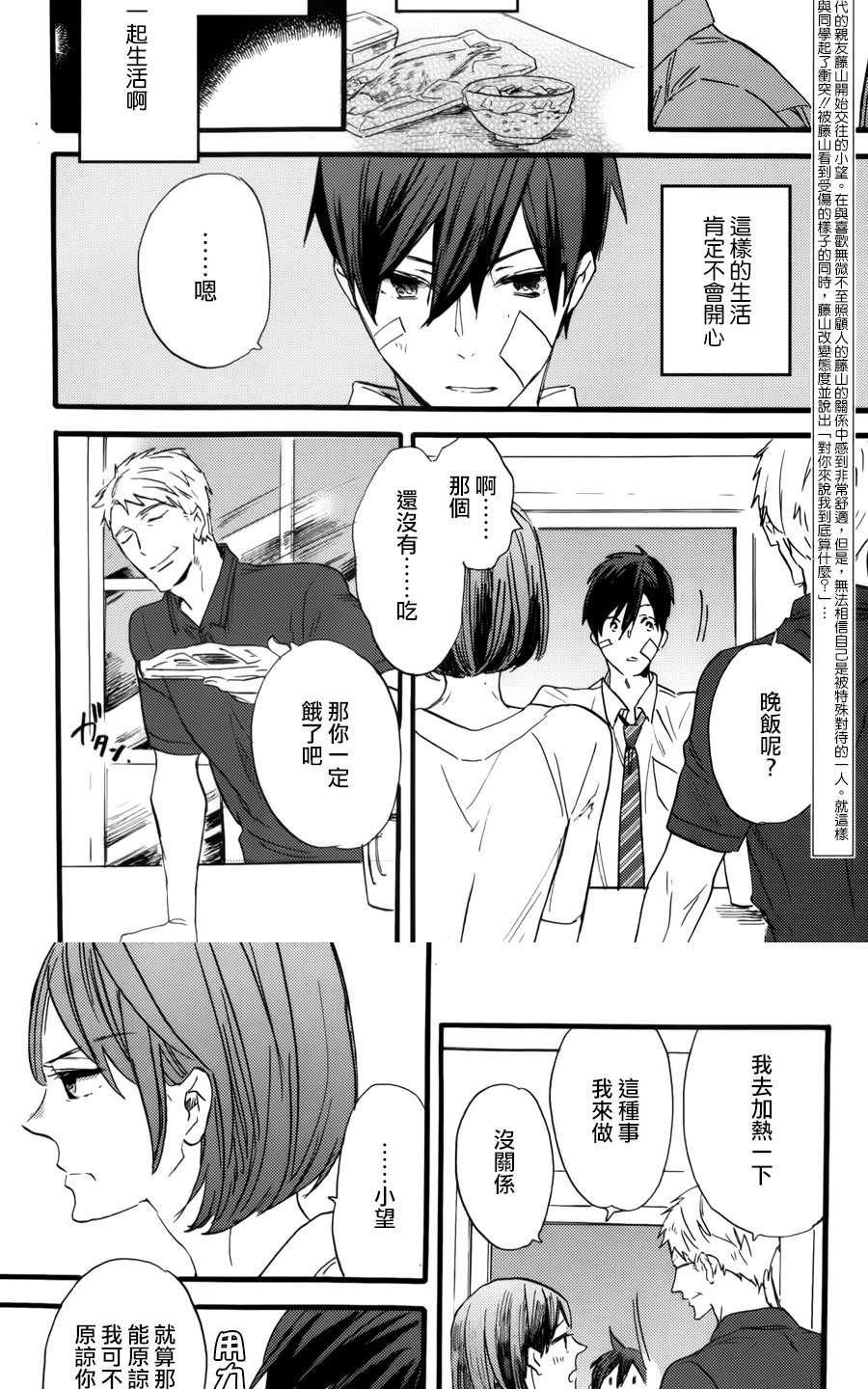 哥哥的朋友[耽美]韩漫全集-第4话无删减无遮挡章节图片 