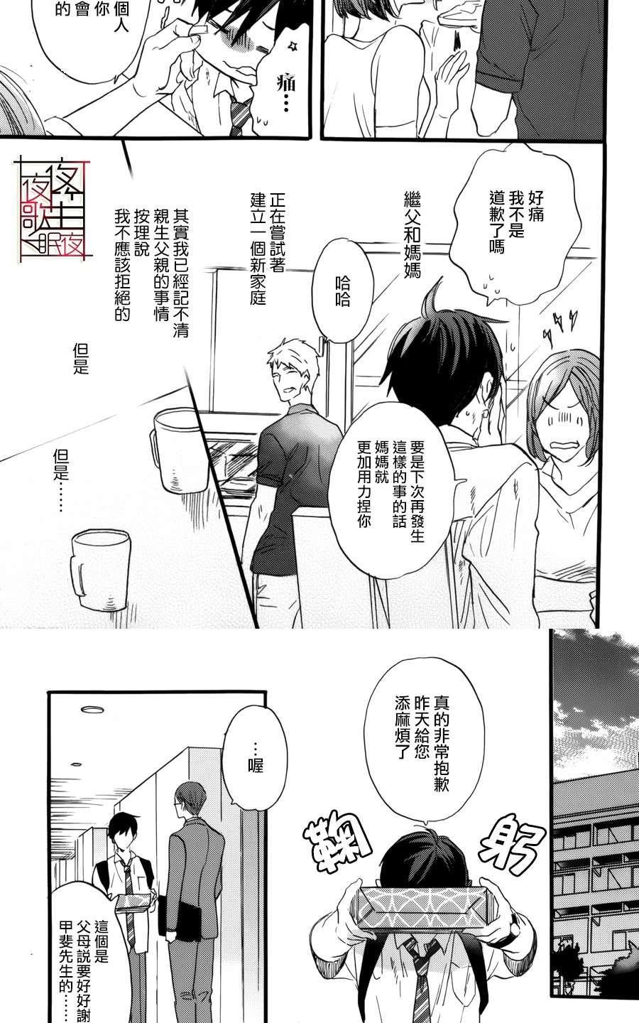 哥哥的朋友[耽美]韩漫全集-第4话无删减无遮挡章节图片 