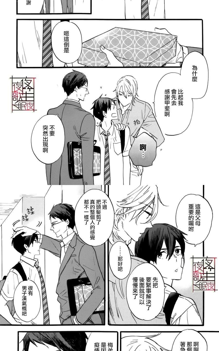 哥哥的朋友[耽美]韩漫全集-第4话无删减无遮挡章节图片 
