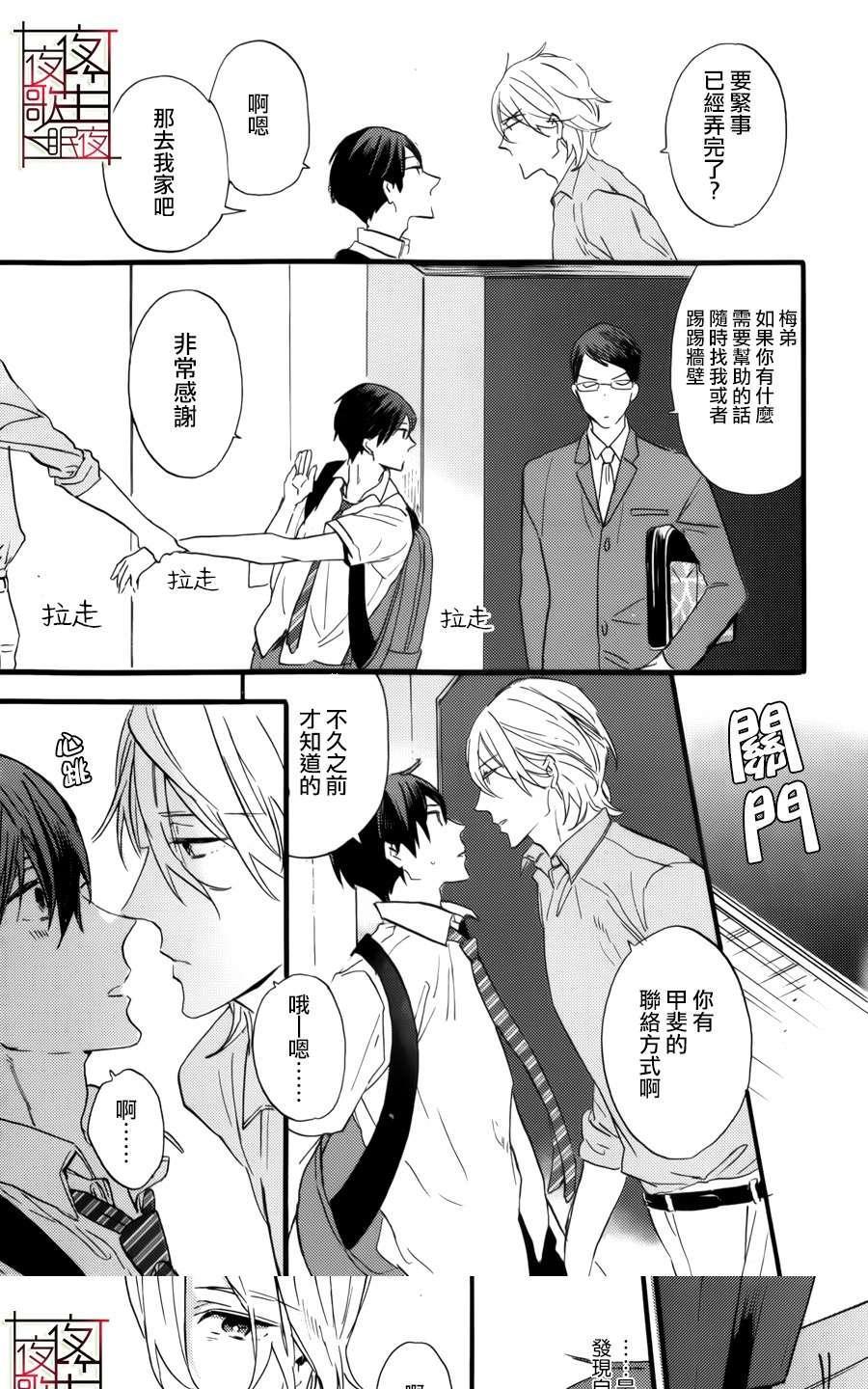 哥哥的朋友[耽美]韩漫全集-第4话无删减无遮挡章节图片 